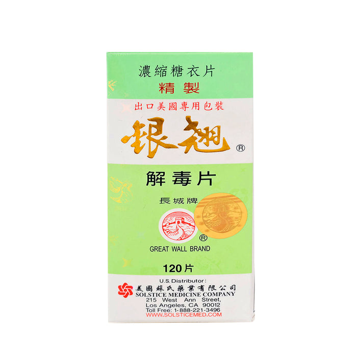 長城牌銀翹解毒片