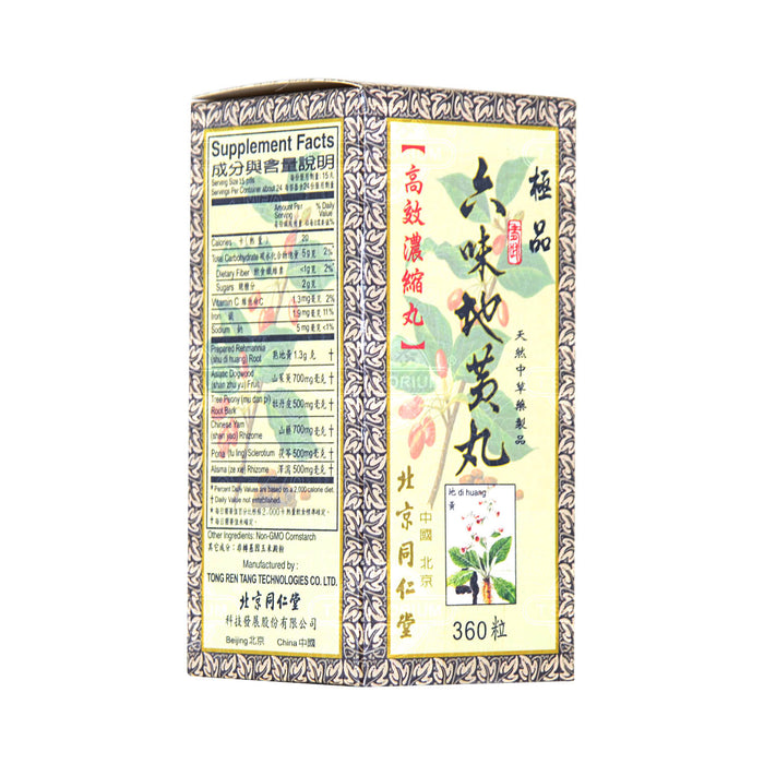 同仁堂極品六味地黃丸(360)